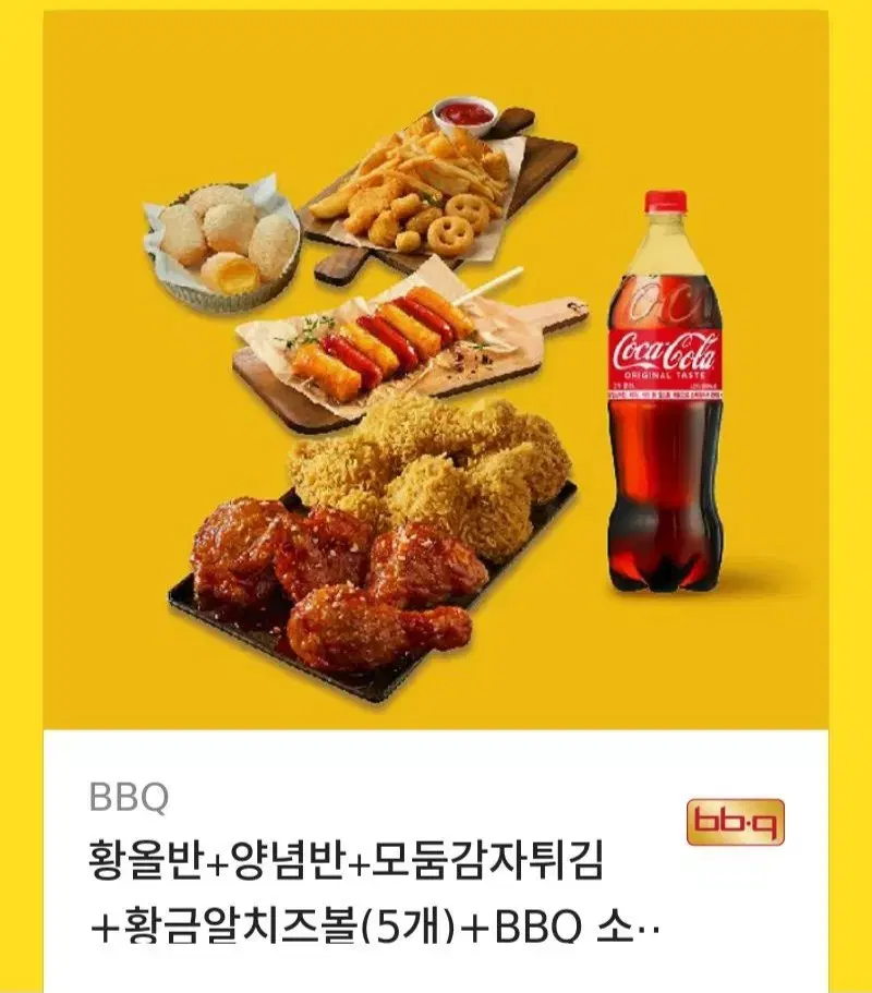 BBQ치킨세트+콜라